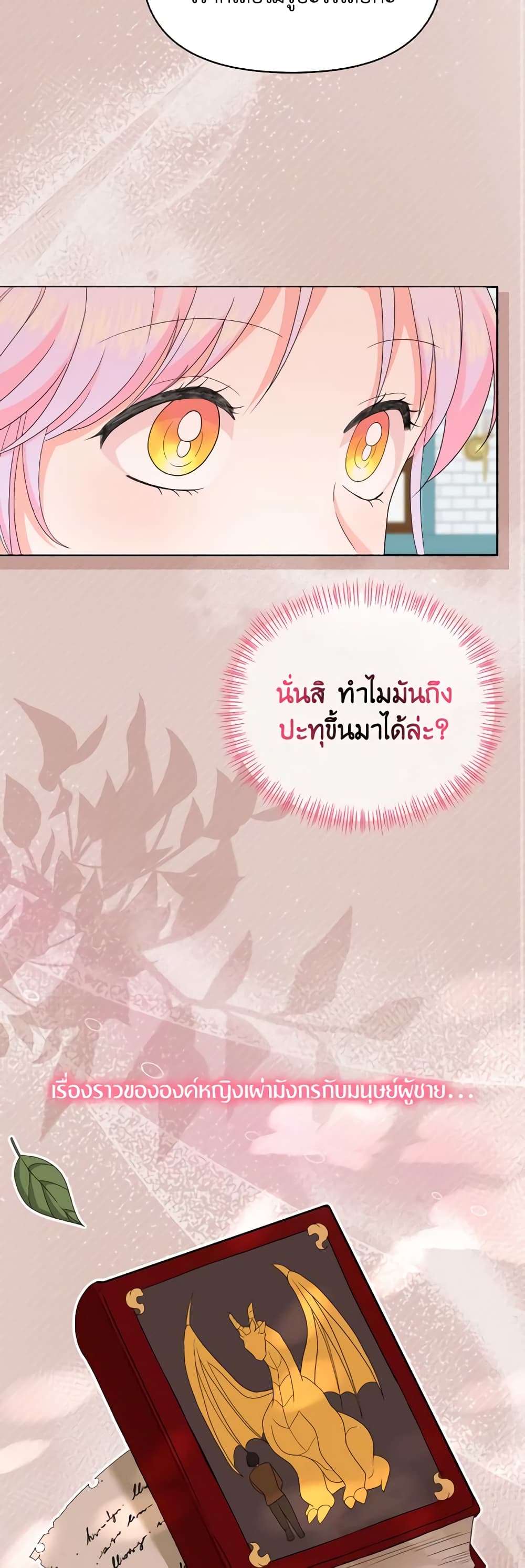 อ่านการ์ตูน The Returner Lady Opens a Dessert Shop 38 ภาพที่ 22