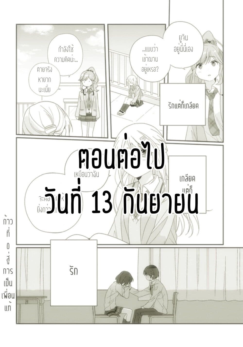 อ่านการ์ตูน Class de 2-banme ni Kawaii Onnanoko to Tomodachi ni natta 15.2 ภาพที่ 14