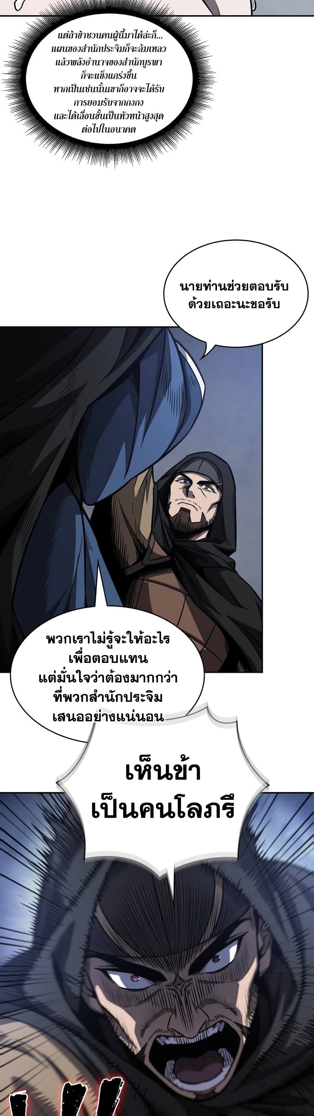 อ่านการ์ตูน Nano Machine 189 ภาพที่ 12