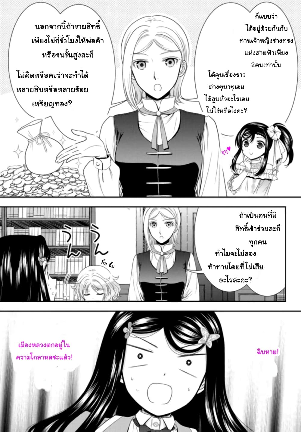 อ่านการ์ตูน Saving 80,000 Gold Coins in the Different World for My Old Age 78 ภาพที่ 3