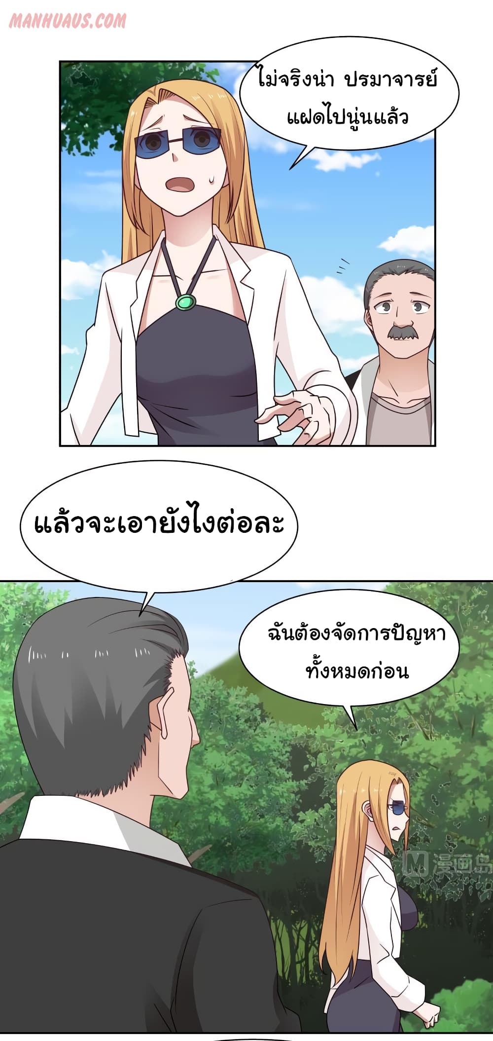 อ่านการ์ตูน I Have a Dragon in My Body 196 ภาพที่ 4