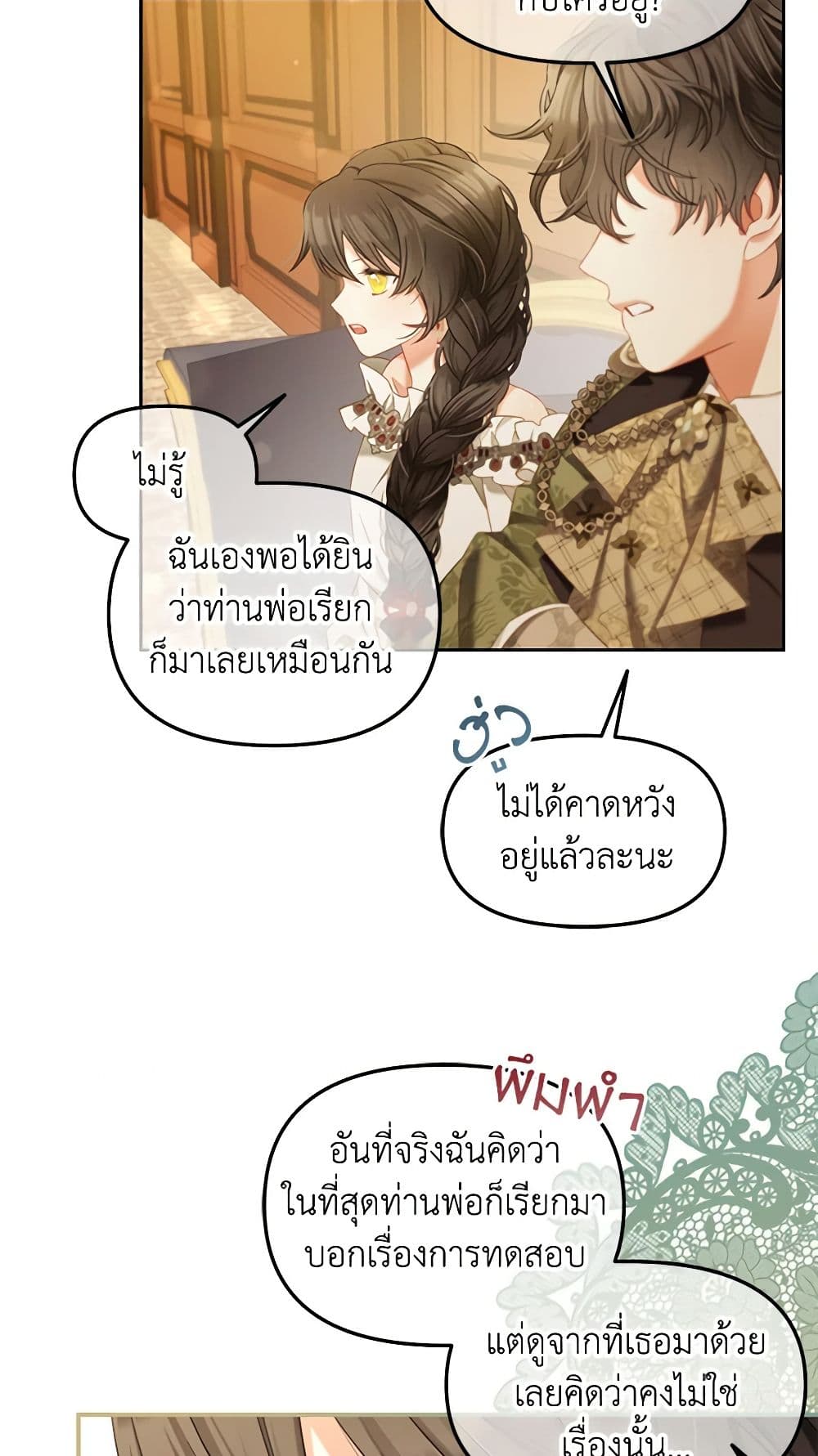 อ่านการ์ตูน I Will Stick to the Protagonist 36 ภาพที่ 54