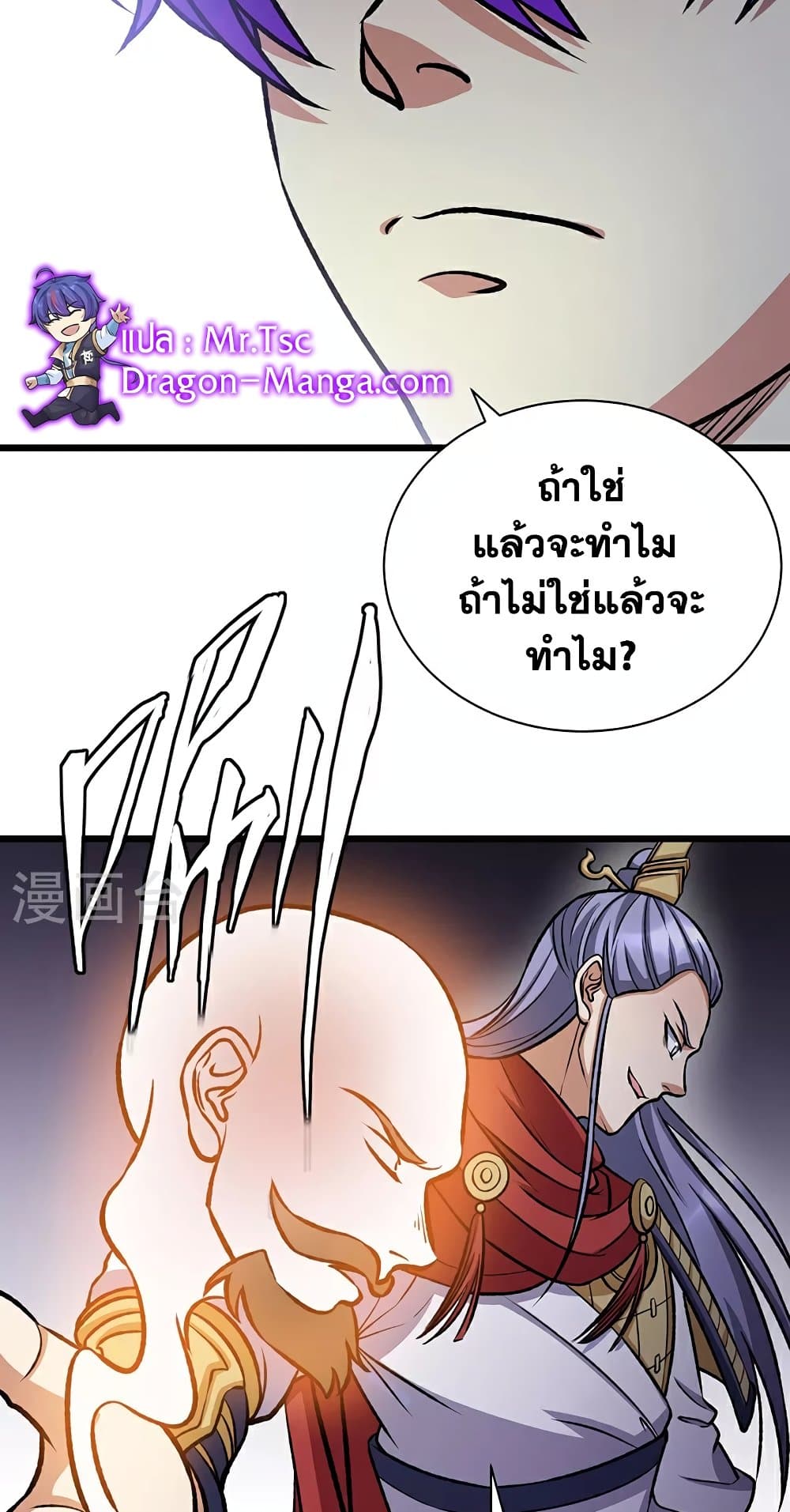 อ่านการ์ตูน WuDao Du Zun 574 ภาพที่ 5