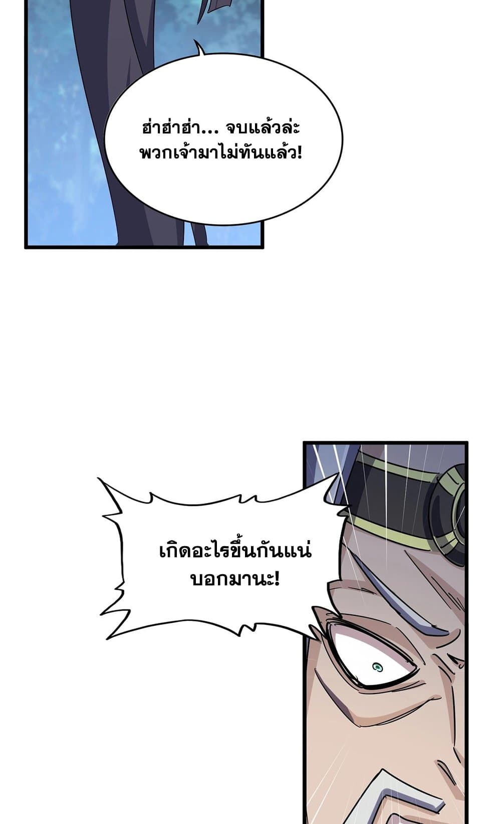 อ่านการ์ตูน Magic Emperor 461 ภาพที่ 41