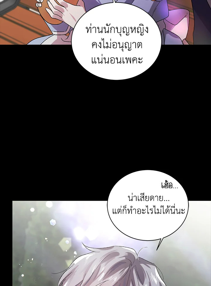 อ่านการ์ตูน A Way to Protect the Lovable You 8 ภาพที่ 12