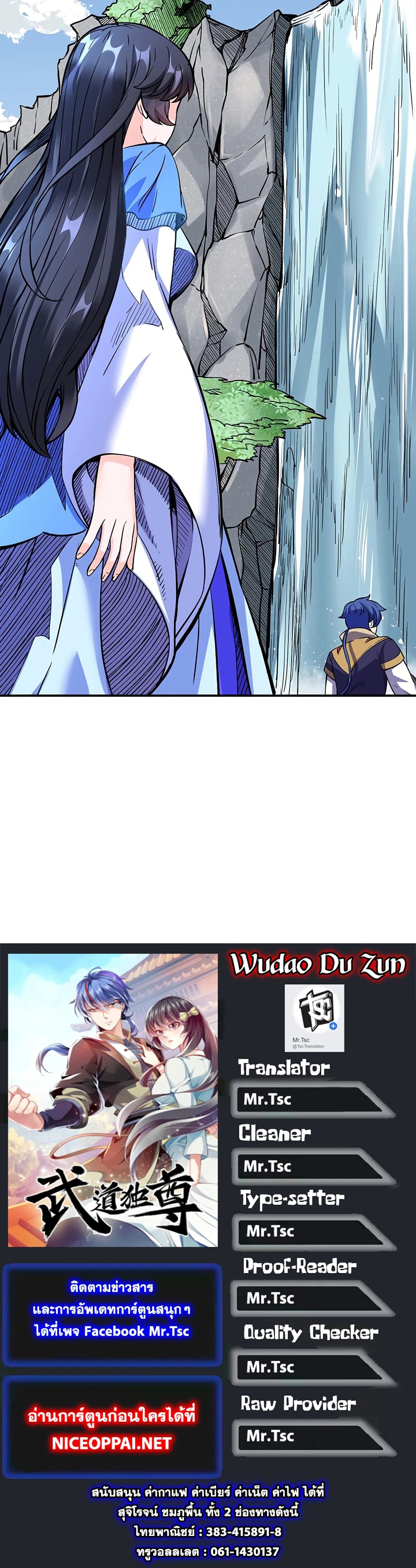 อ่านการ์ตูน WuDao Du Zun 224 ภาพที่ 33