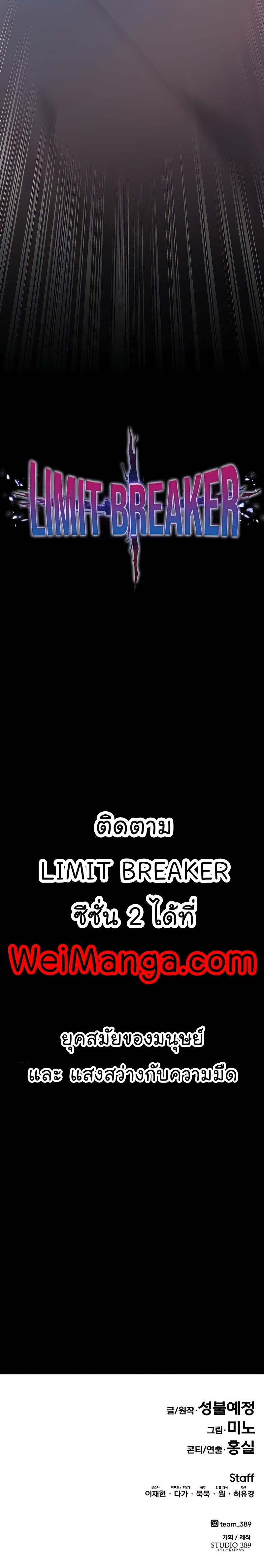 อ่านการ์ตูน Limit Breaker 79 (SS1) End ภาพที่ 25