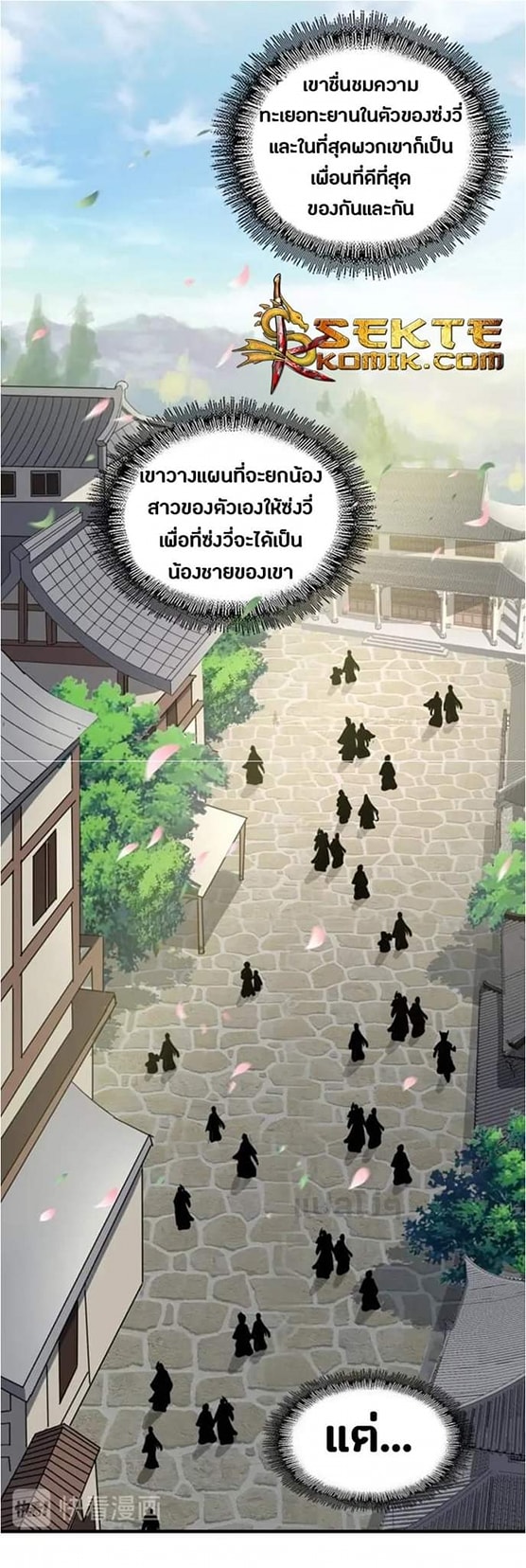 อ่านการ์ตูน Magic Emperor 110 ภาพที่ 1