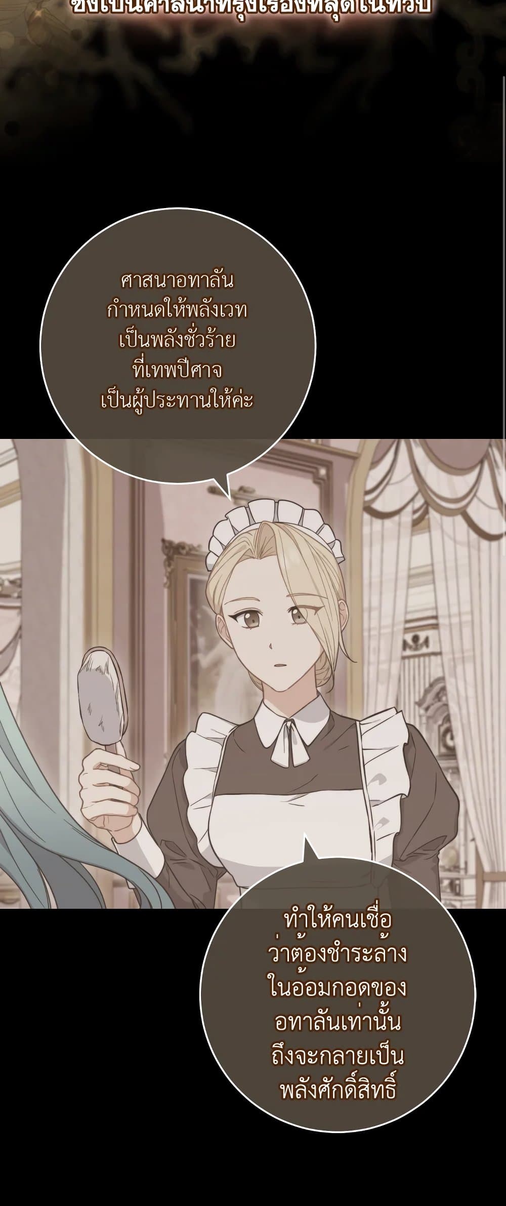 อ่านการ์ตูน The Young Lady Is a Royal Chef 104 ( SS2) ภาพที่ 48