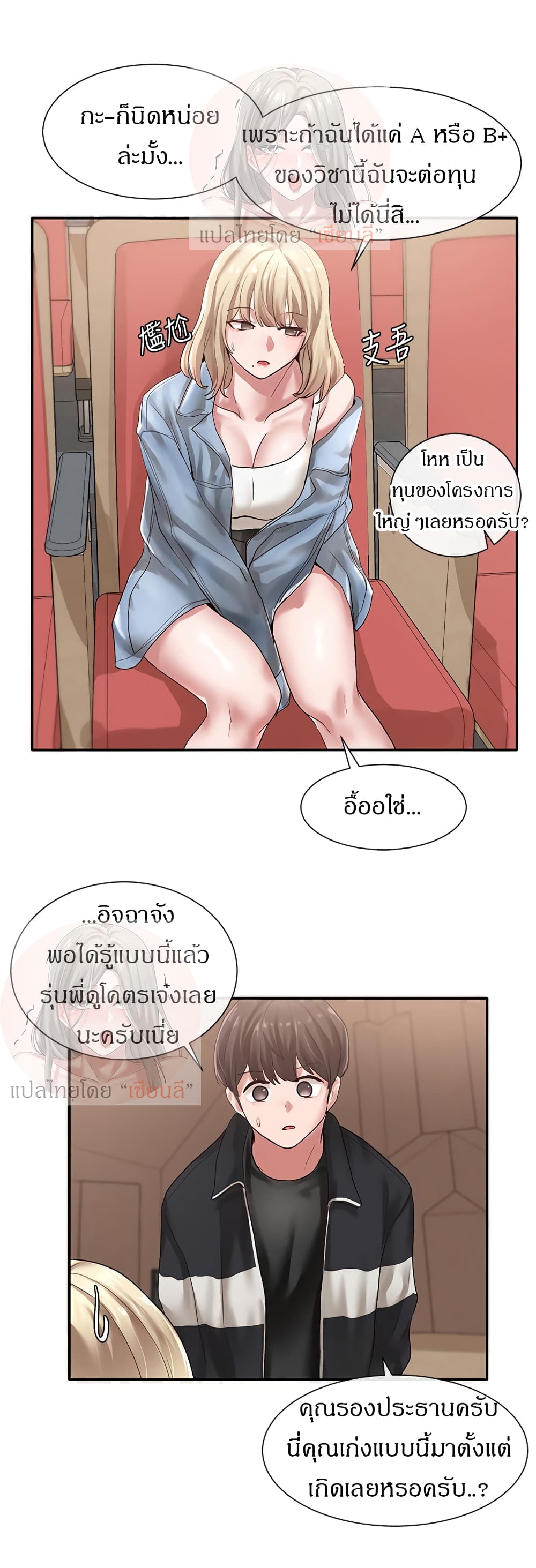 อ่านการ์ตูน Theater Society (Circles) 37 ภาพที่ 29