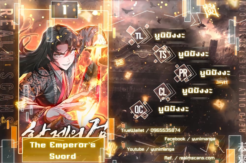 อ่านการ์ตูน The Emperor’s Sword 1 ภาพที่ 1