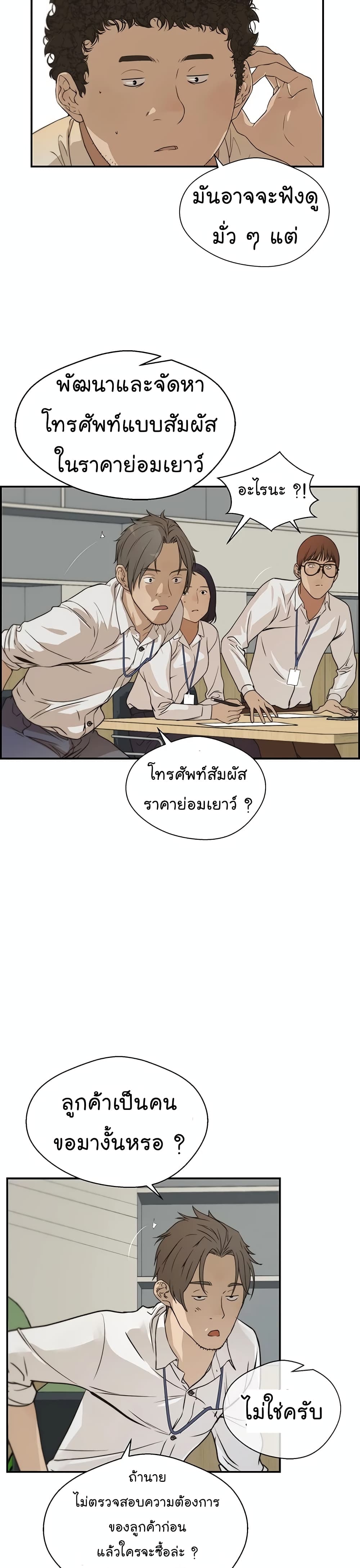 อ่านการ์ตูน Real Man 34 ภาพที่ 9