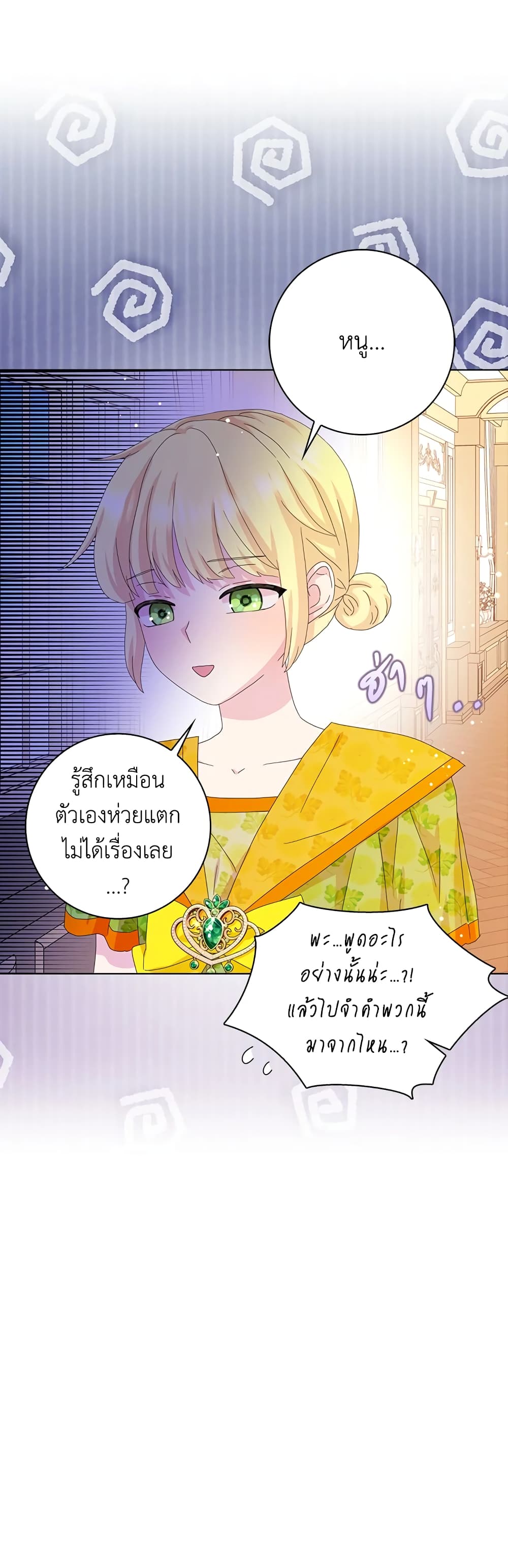 อ่านการ์ตูน When I Quit Being A Wicked Mother-in-law, Everyone Became Obsessed With Me 35 ภาพที่ 4