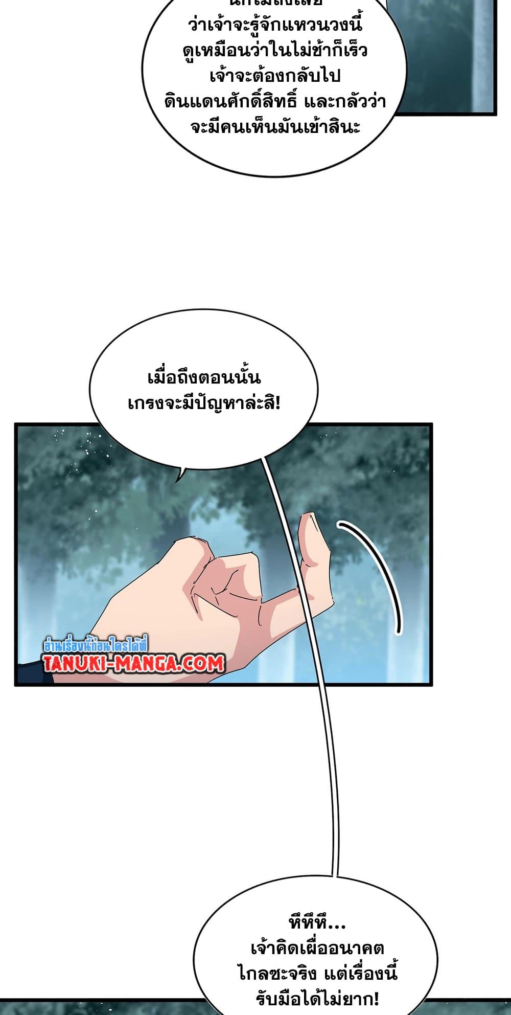 อ่านการ์ตูน Magic Emperor 444 ภาพที่ 10