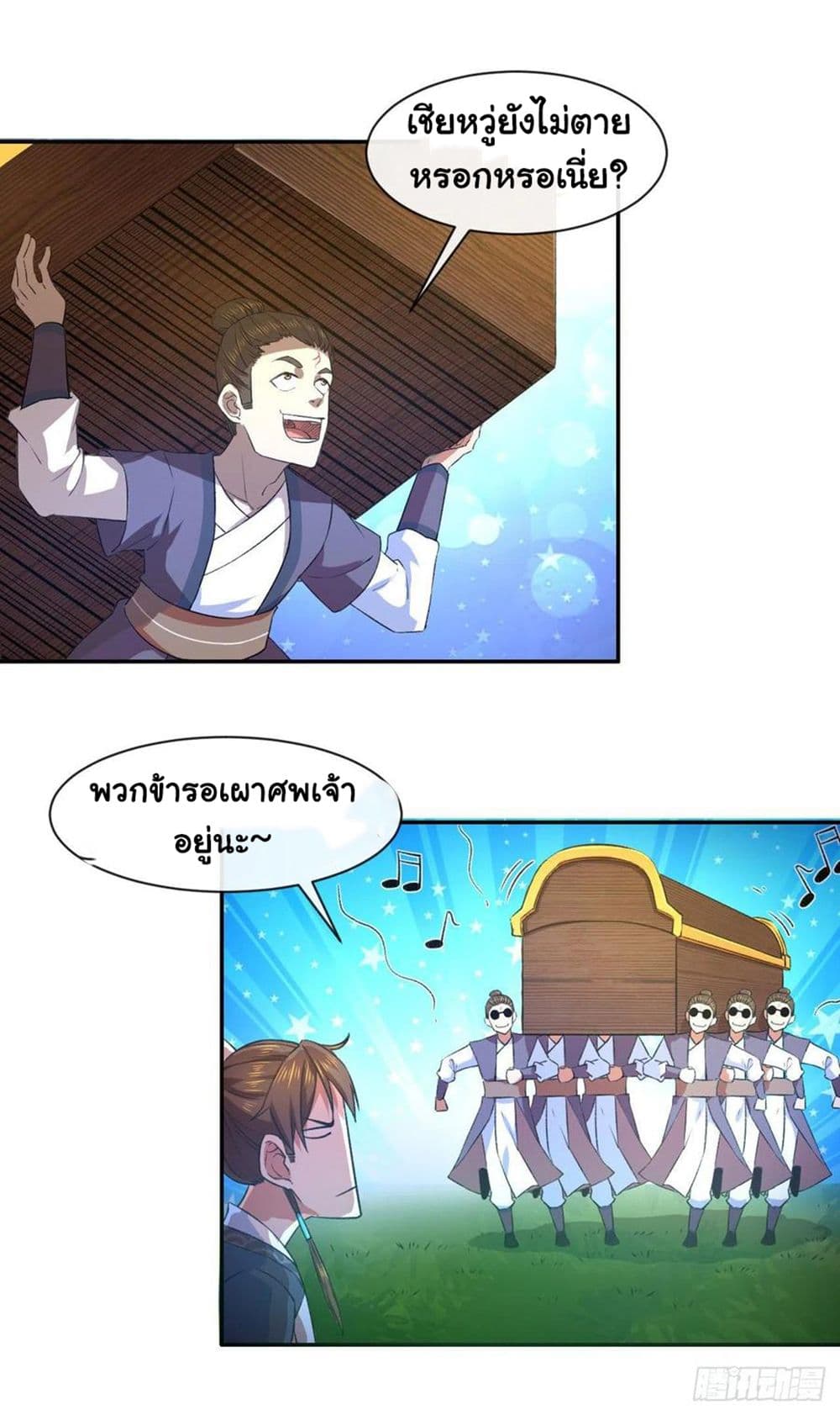 อ่านการ์ตูน The Cultivators Immortal Is My Sister 138 ภาพที่ 11