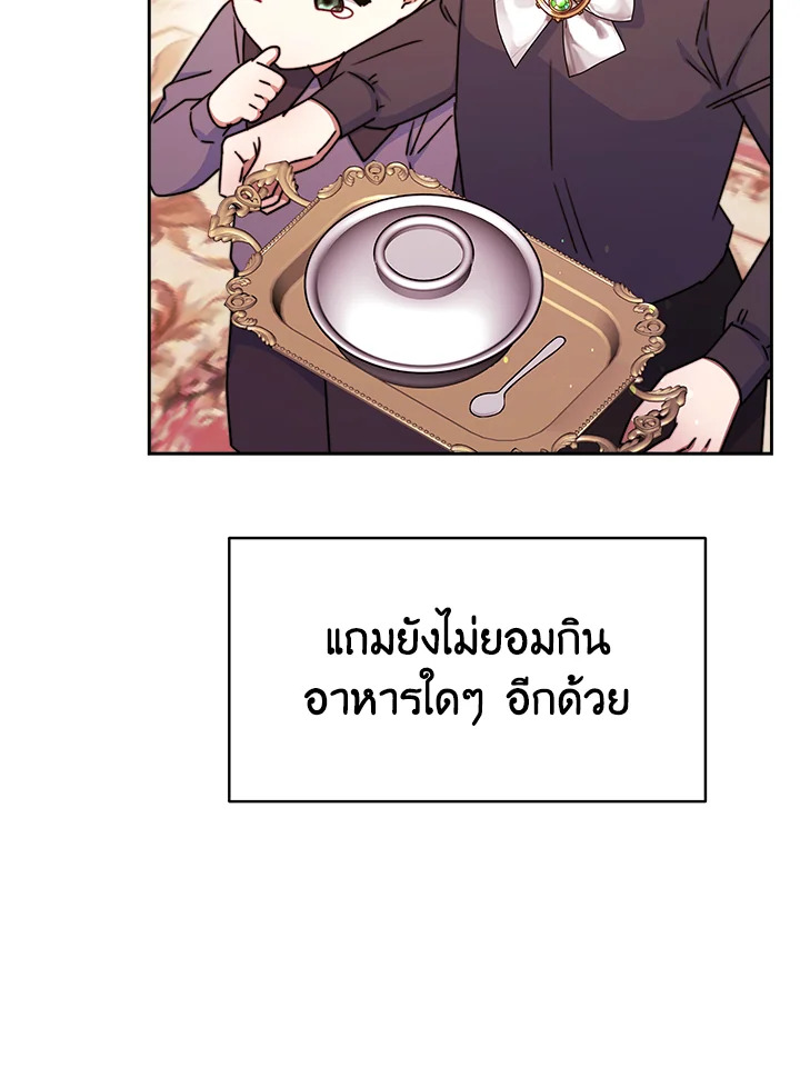 อ่านการ์ตูน Evangeline After the Ending 23 ภาพที่ 95