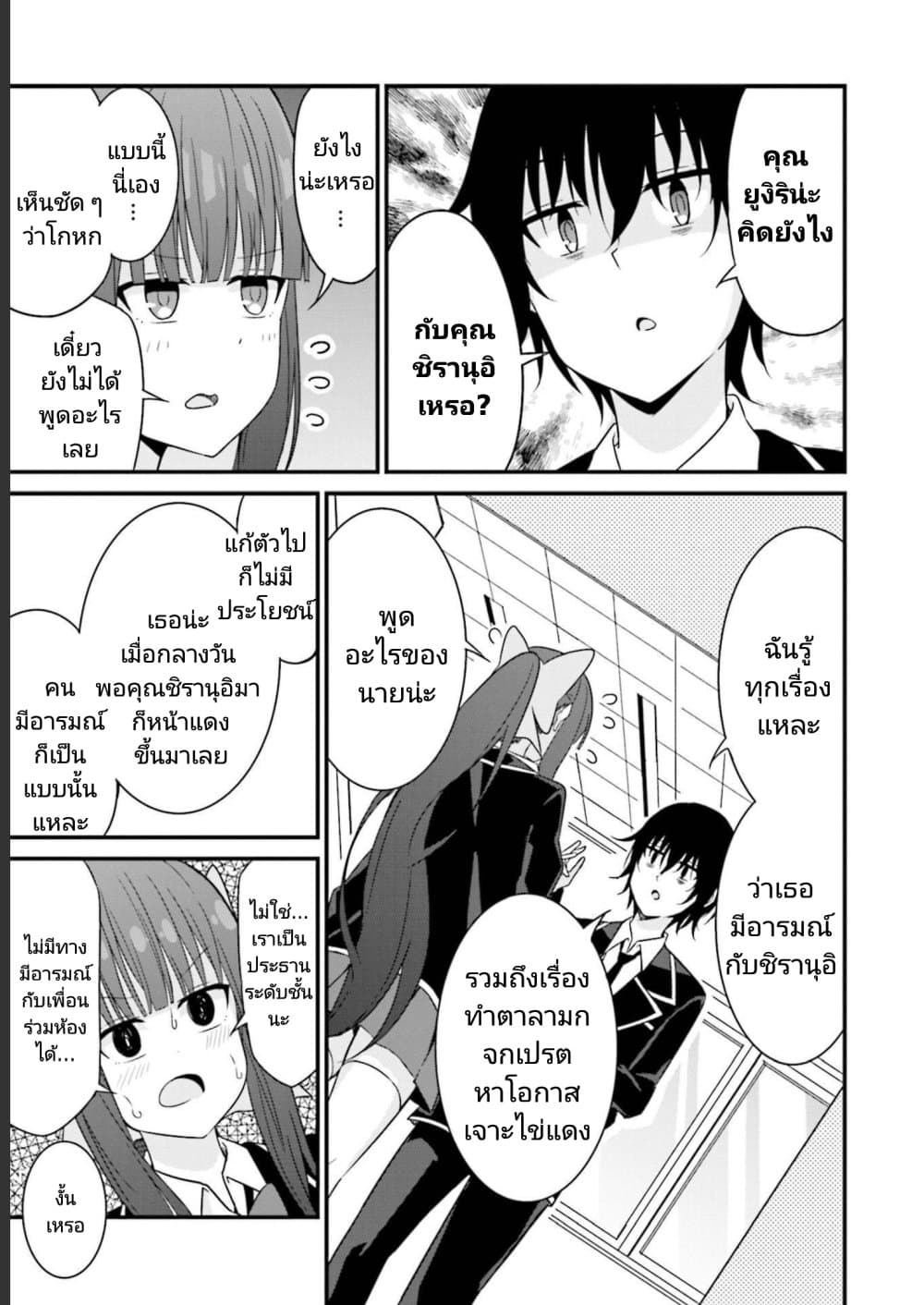 อ่านการ์ตูน Senpai, Chotto iidesu ka 8 ภาพที่ 17