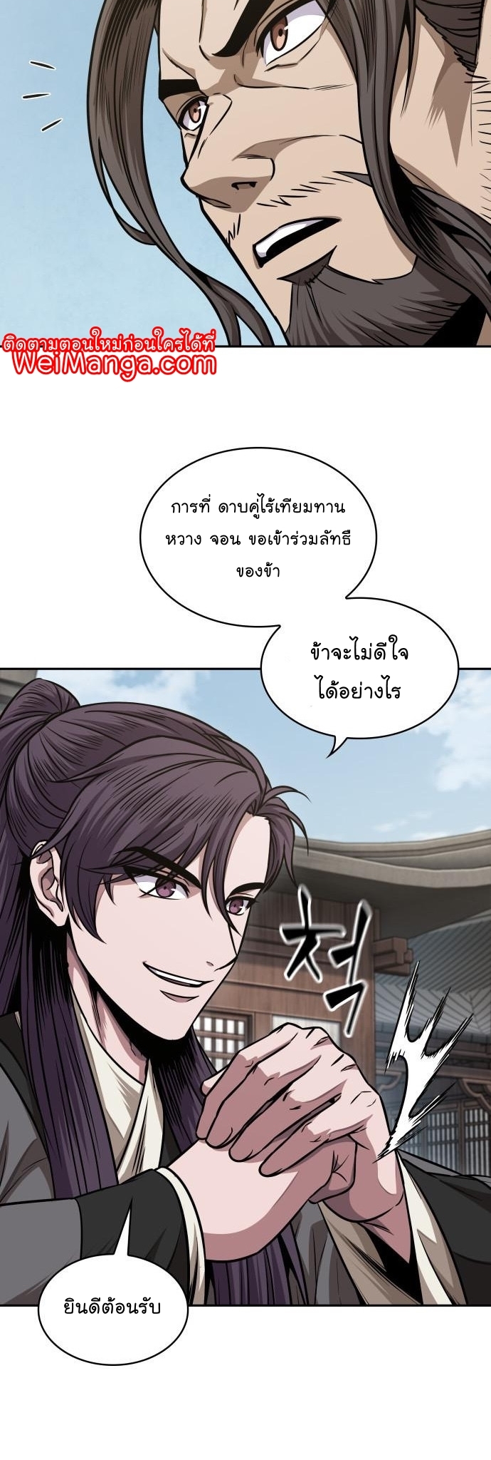 อ่านการ์ตูน Nano Machine 179 ภาพที่ 24