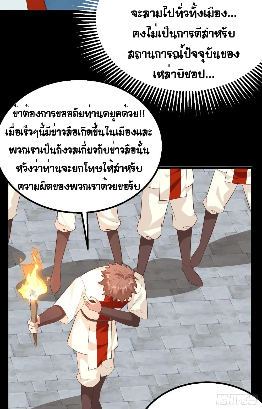 อ่านการ์ตูน Starting From Today I’ll Work As A City Lord 268 ภาพที่ 17