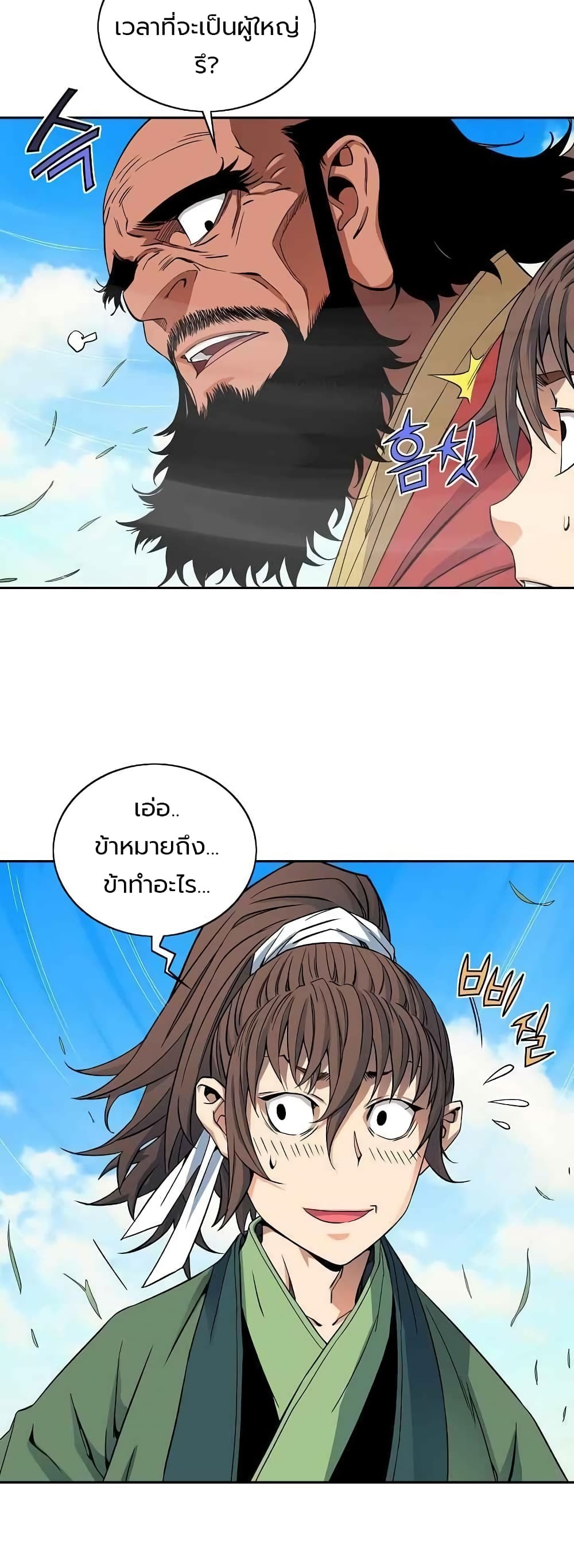 อ่านการ์ตูน The Scholar Warrior 27 ภาพที่ 29