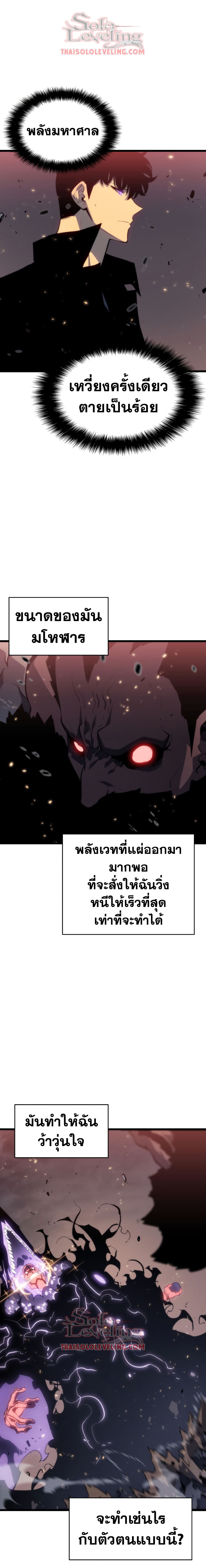 อ่านการ์ตูน Solo Leveling 136 ภาพที่ 6