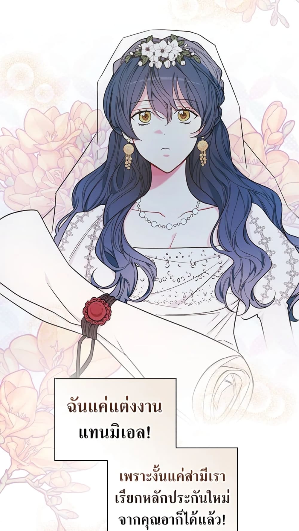 อ่านการ์ตูน I’ll Become the Mother of the Hero 28 ภาพที่ 13