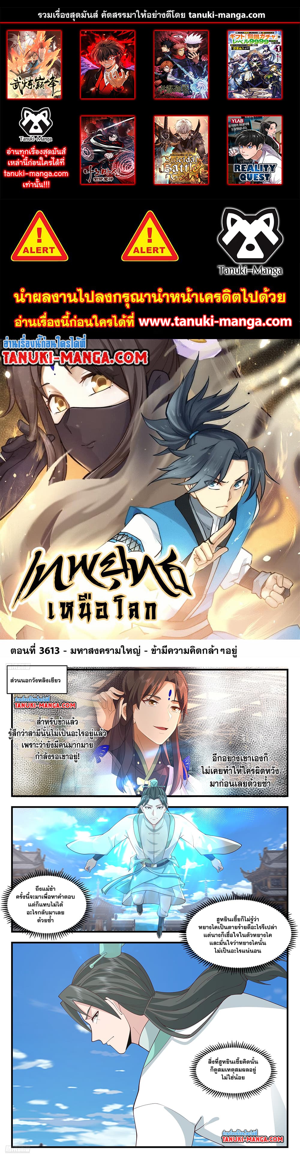 อ่านการ์ตูน Martial Peak 3613 ภาพที่ 1