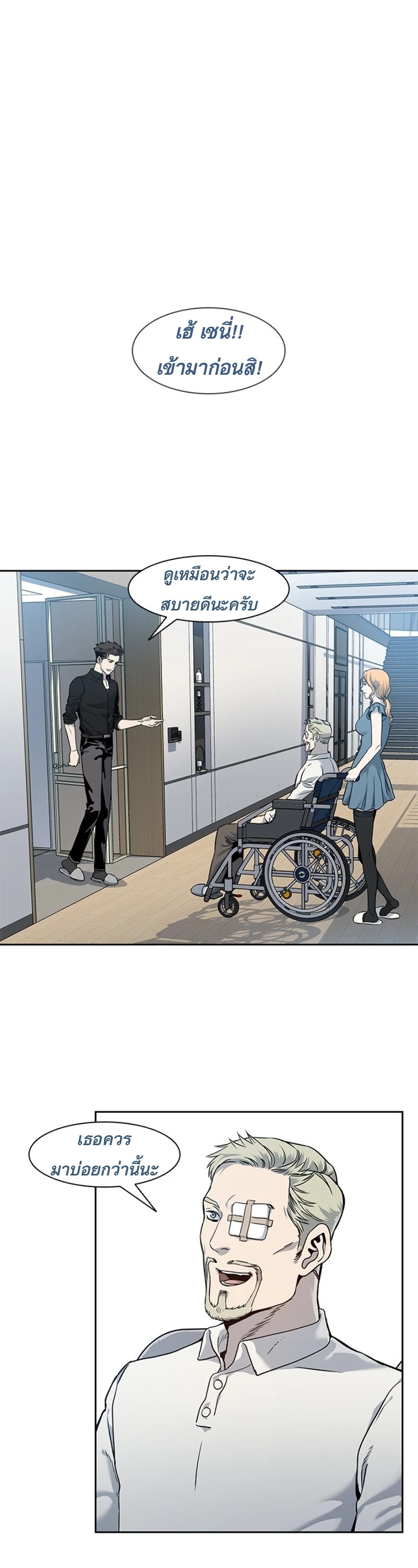 อ่านการ์ตูน God of blackfield 44 ภาพที่ 8