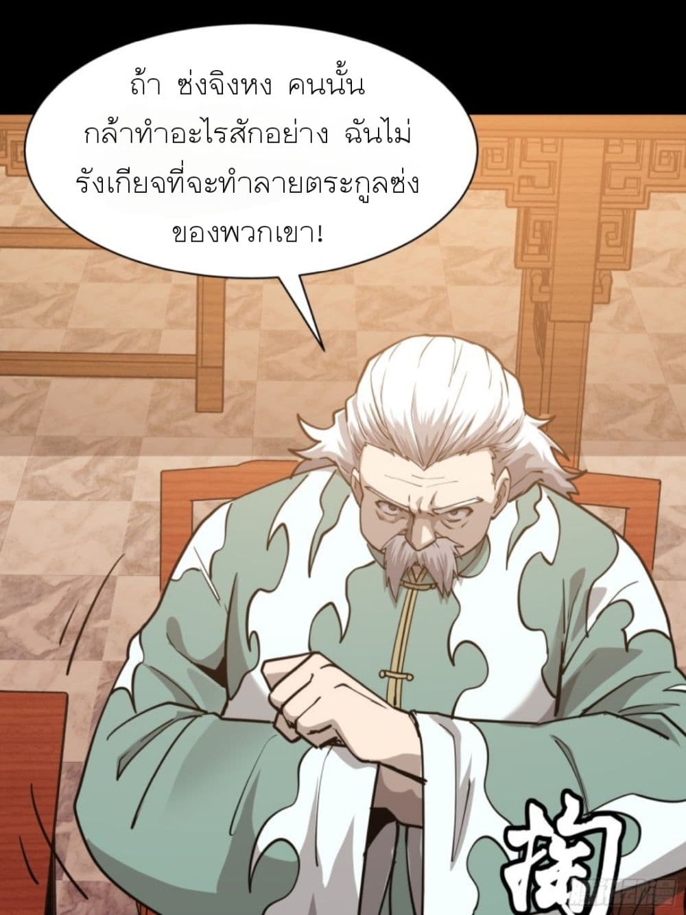 อ่านการ์ตูน Legend of Star General 84 ภาพที่ 74