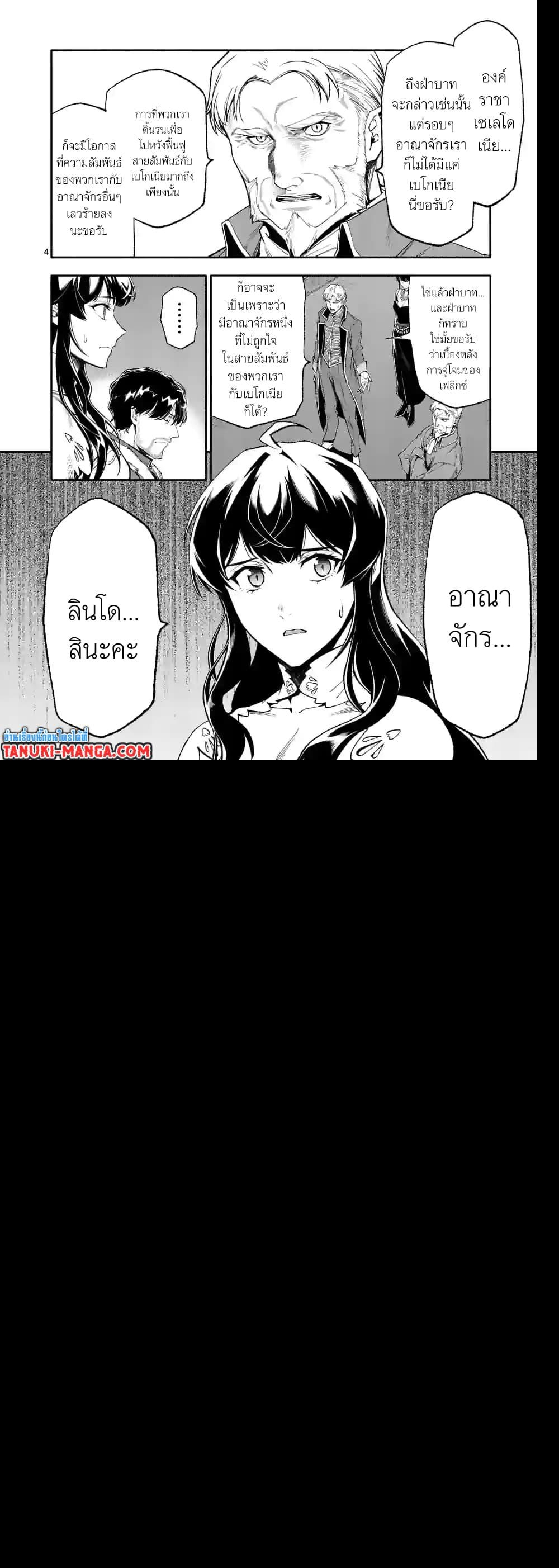 อ่านการ์ตูน Shi ni Modori, Subete o Sukuu Tame ni Saikyou 46 ภาพที่ 4