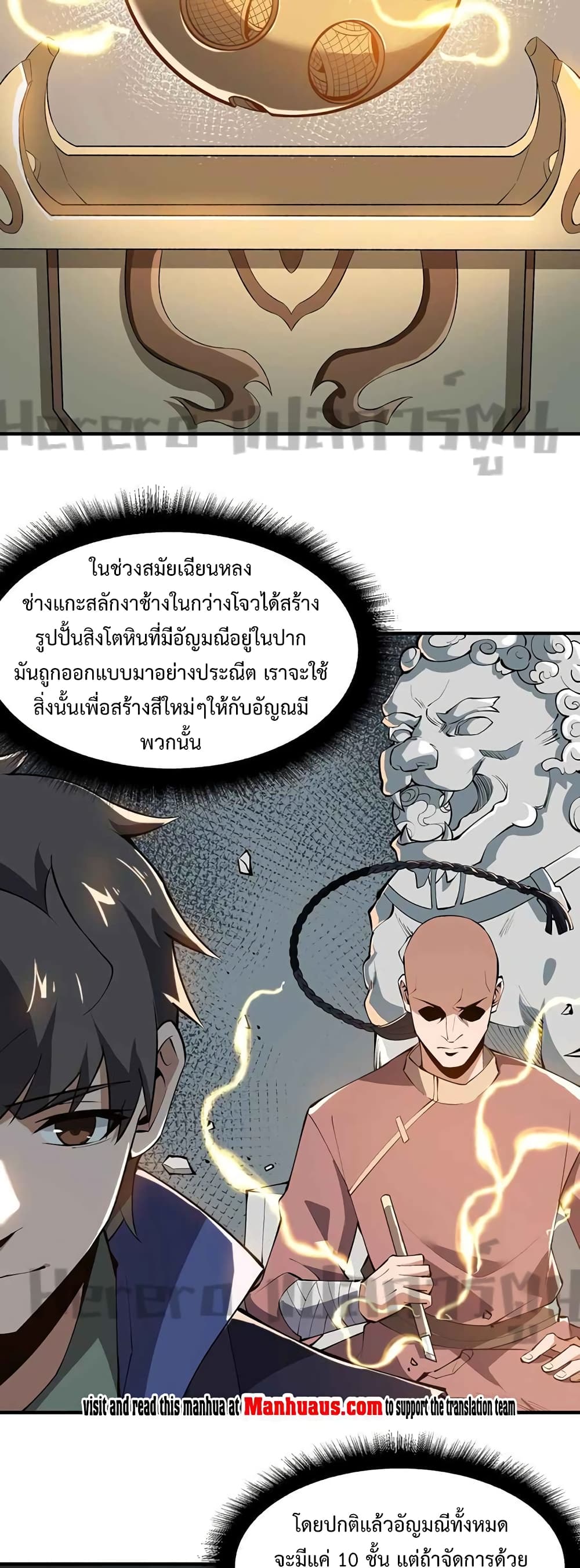 อ่านการ์ตูน Super Warrior in Another World 209 ภาพที่ 16