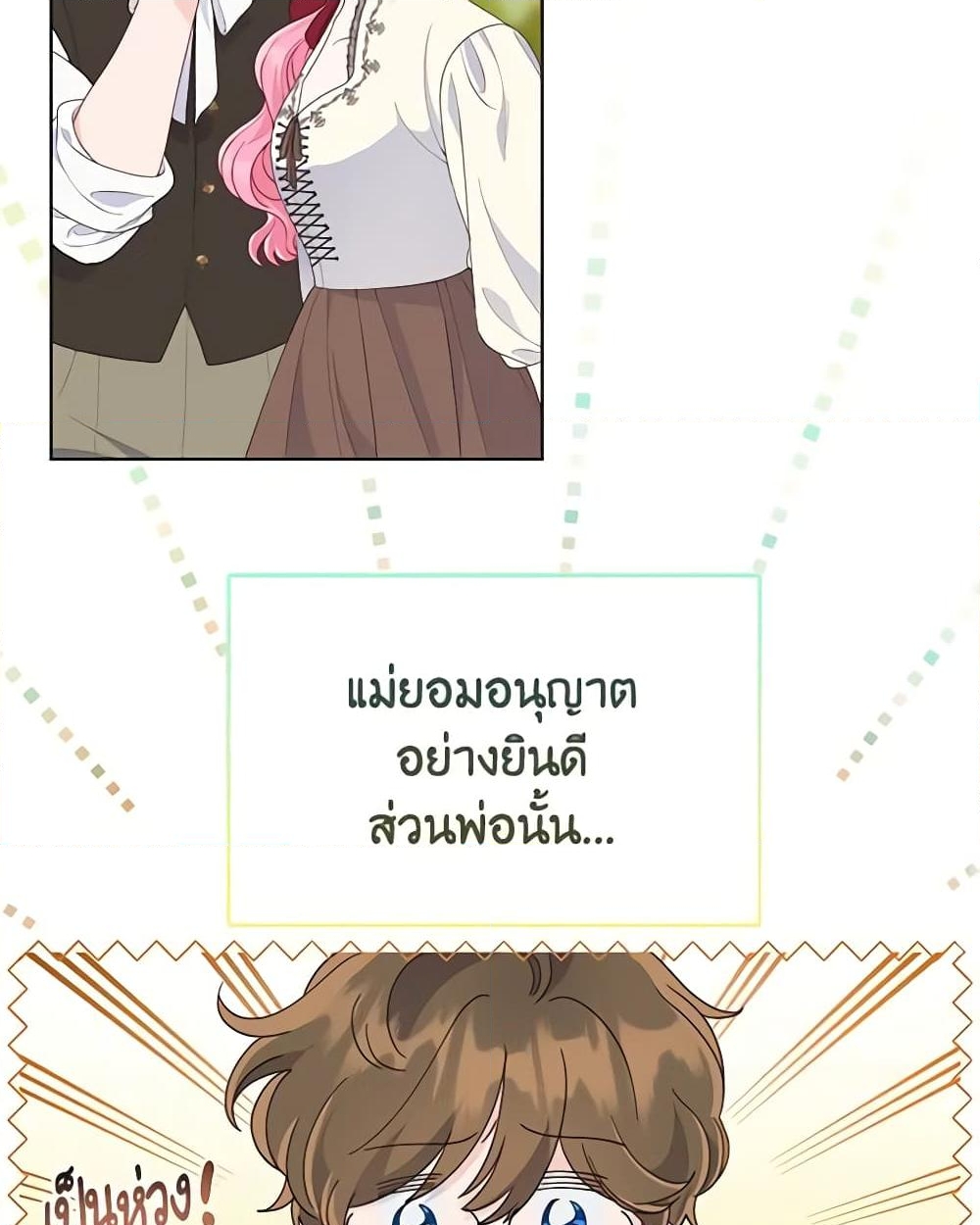 อ่านการ์ตูน A Transmigrator’s Privilege 64 ภาพที่ 33