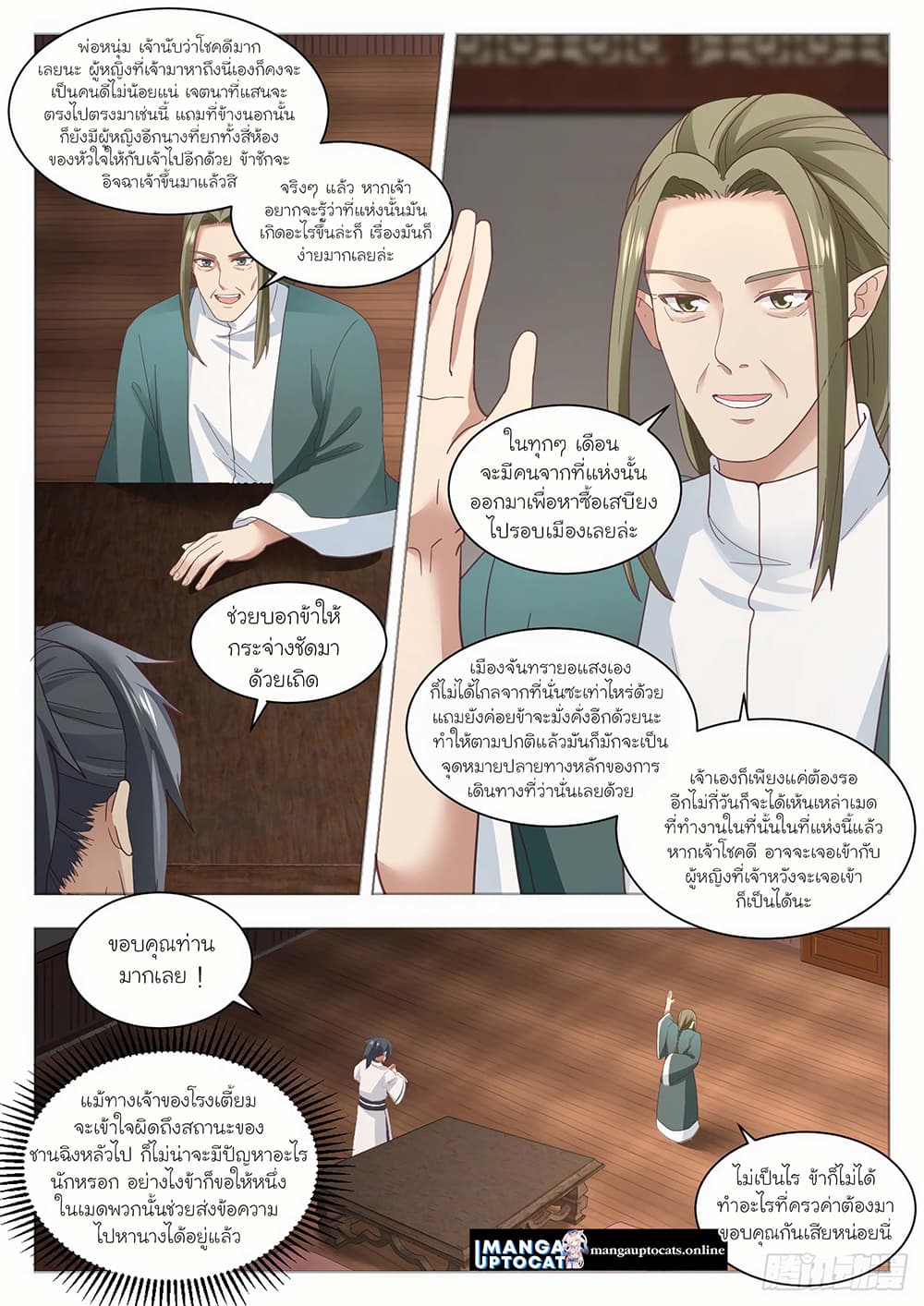 อ่านการ์ตูน Martial Peak 1372 ภาพที่ 11