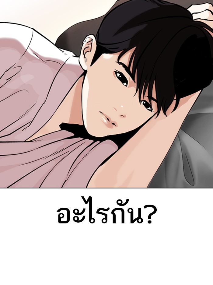 อ่านการ์ตูน Lookism 334 ภาพที่ 27