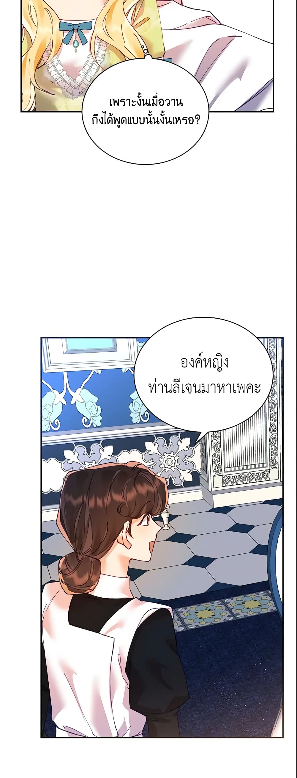 อ่านการ์ตูน Finding My Place 13 ภาพที่ 36