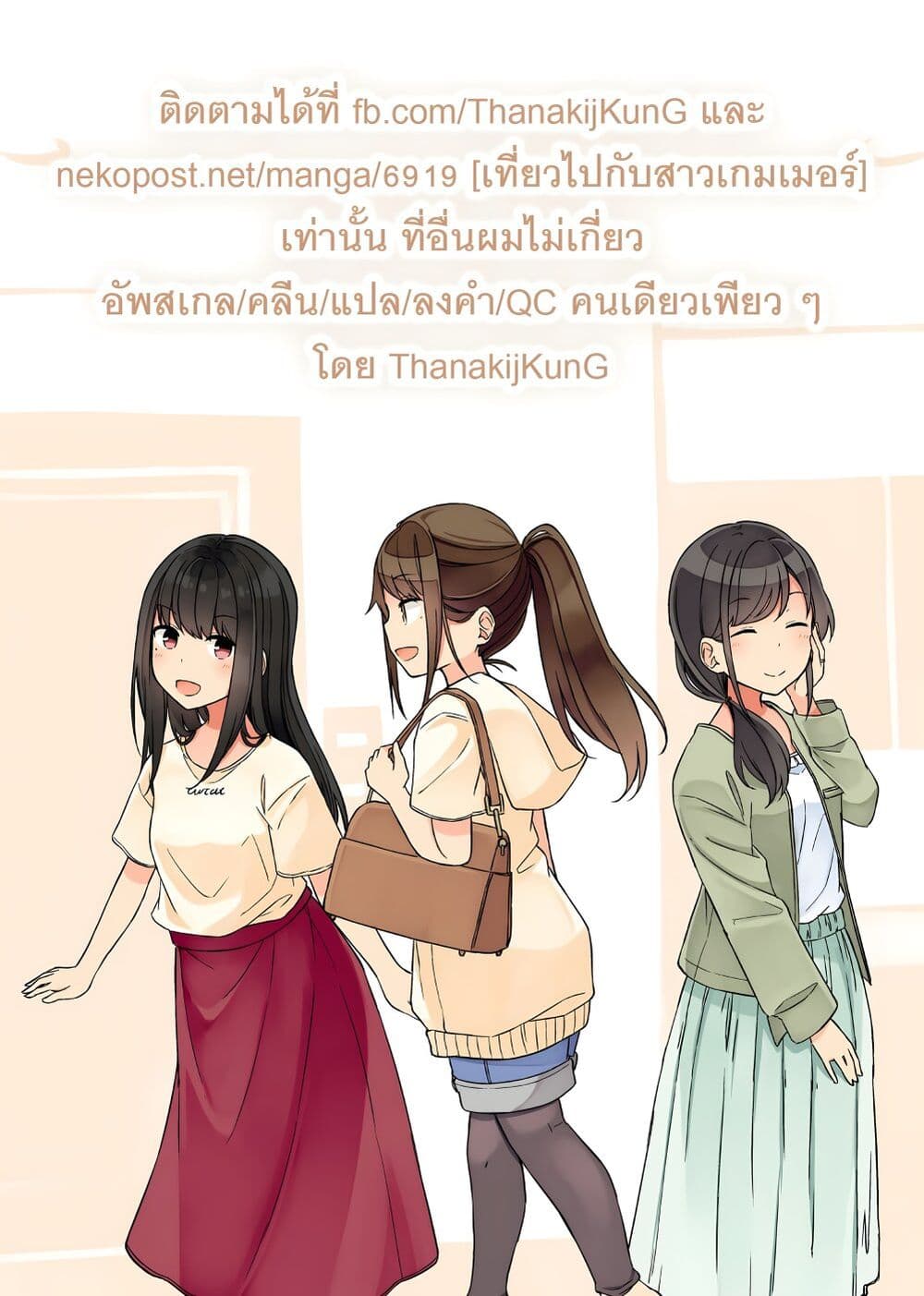 อ่านการ์ตูน Riaru mo Tama ni wa Uso wo Tsuku 95 ภาพที่ 6