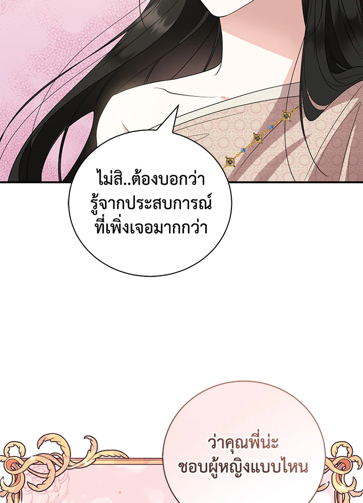 อ่านการ์ตูน 25 ภาพที่ 75