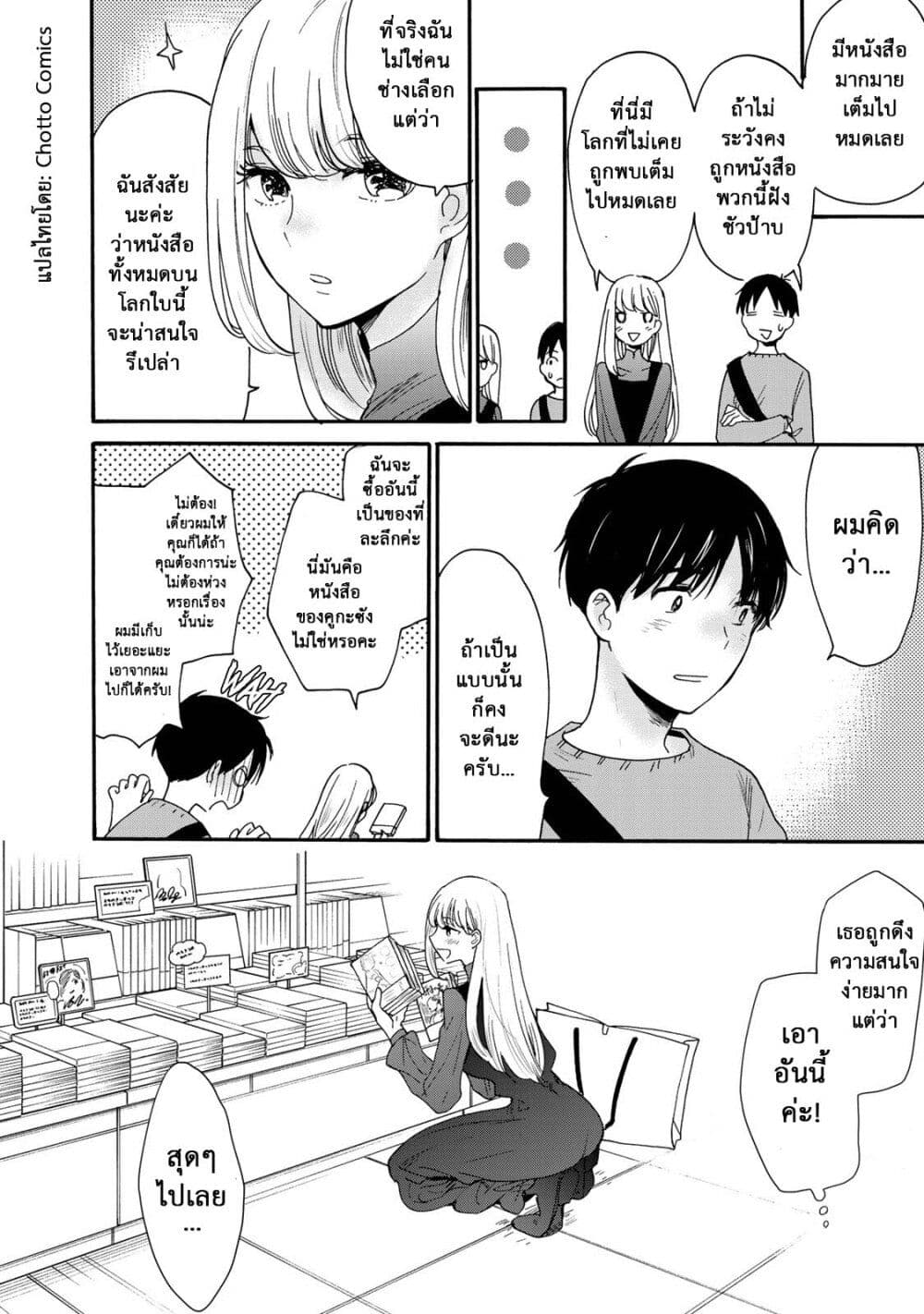 อ่านการ์ตูน A Galaxy Next Door 3 ภาพที่ 11