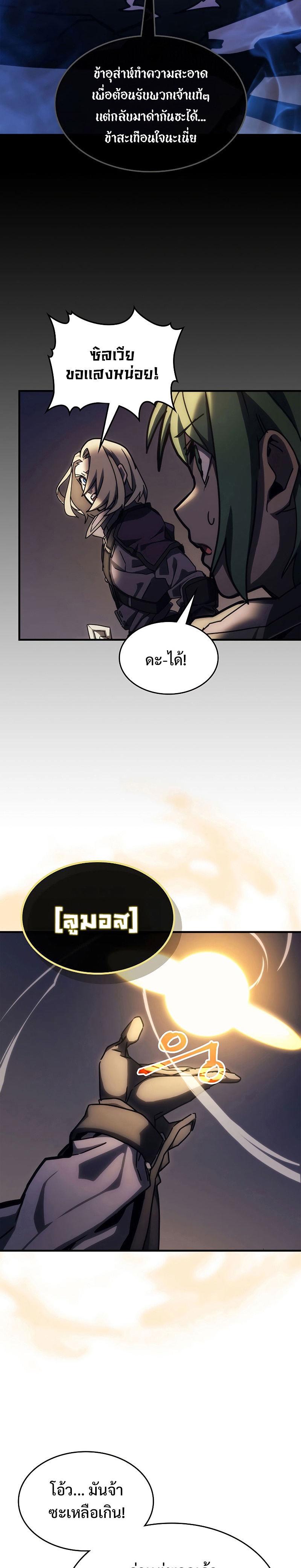 อ่านการ์ตูน Mr Devourer Please Act Like a Final Boss 15 ภาพที่ 23