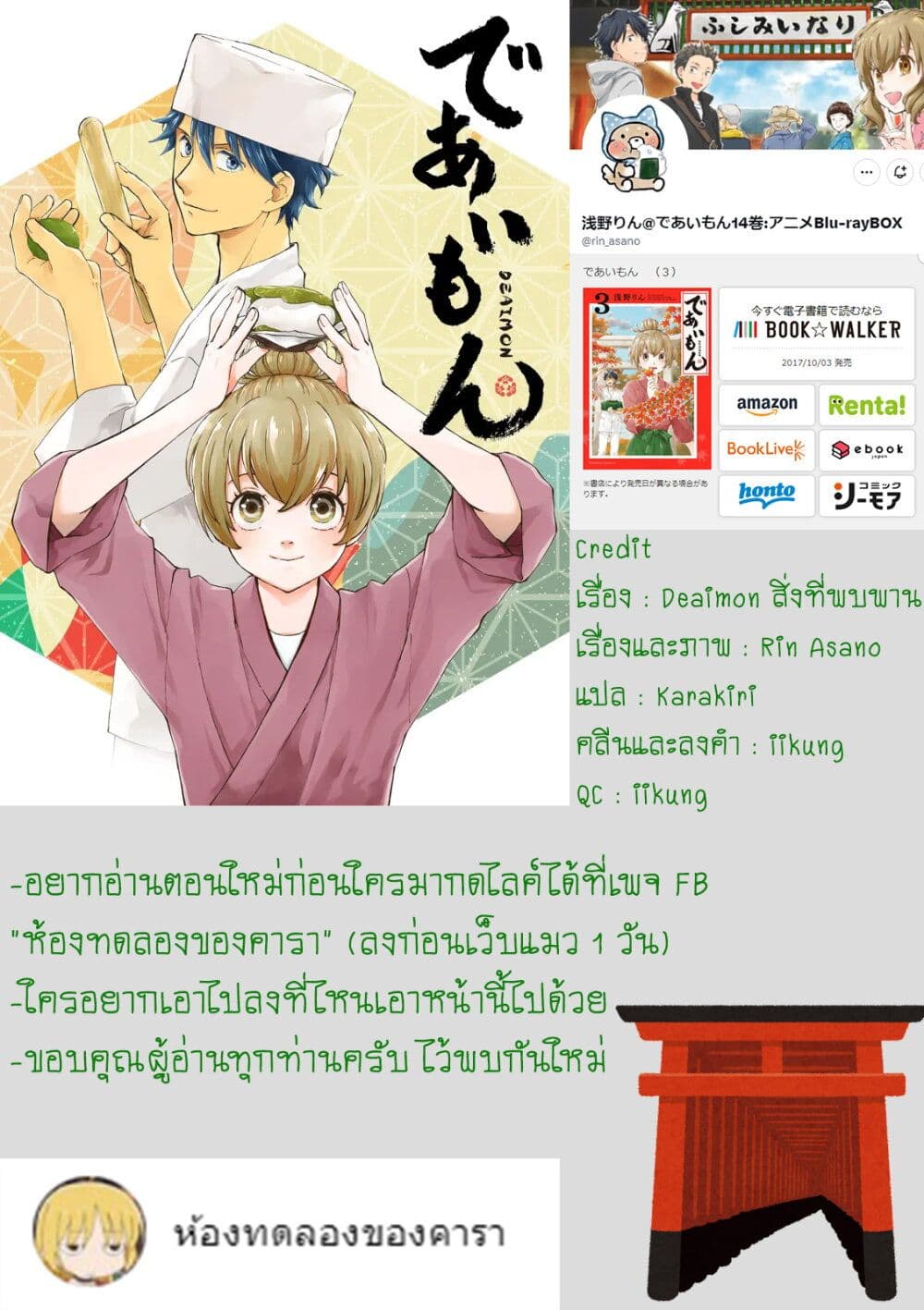 อ่านการ์ตูน Deaimon 26 ภาพที่ 38