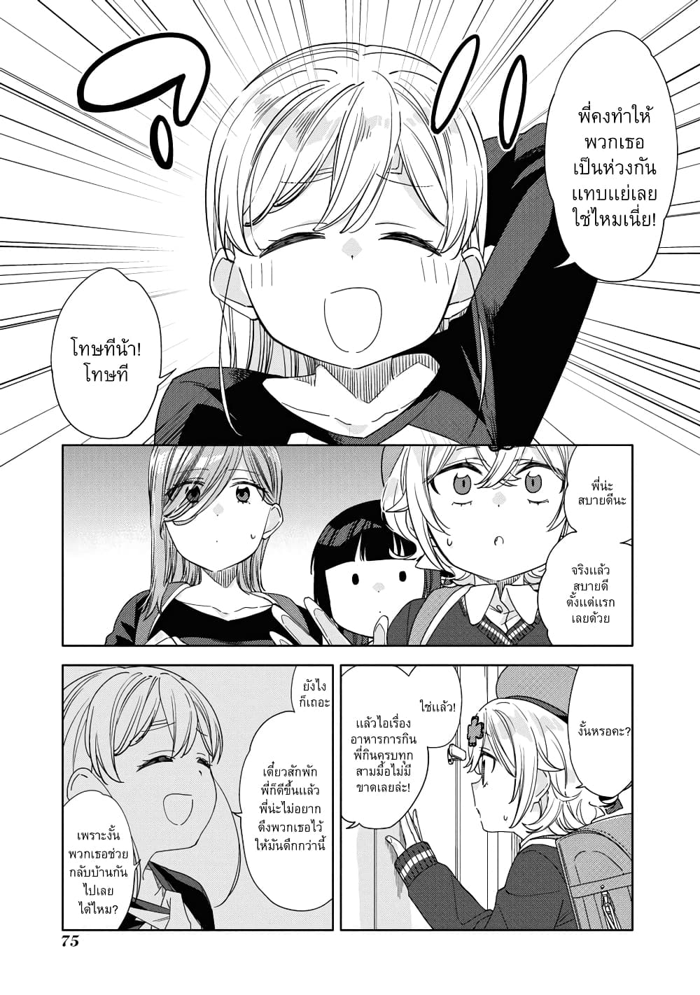 อ่านการ์ตูน Be Careful, Onee-san. 20 ภาพที่ 11