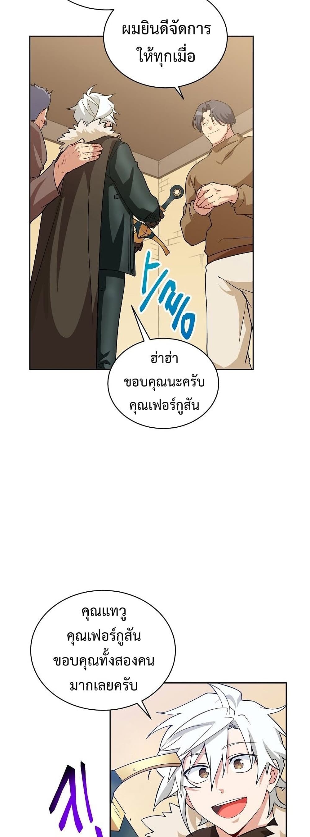 อ่านการ์ตูน Eat and Go! 29 ภาพที่ 10