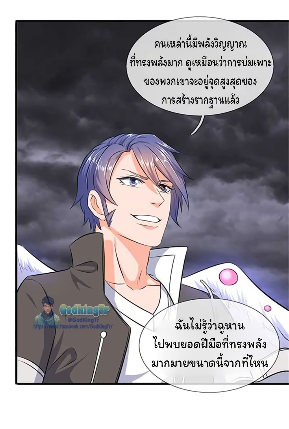 อ่านการ์ตูน Eternal god King 95 ภาพที่ 13