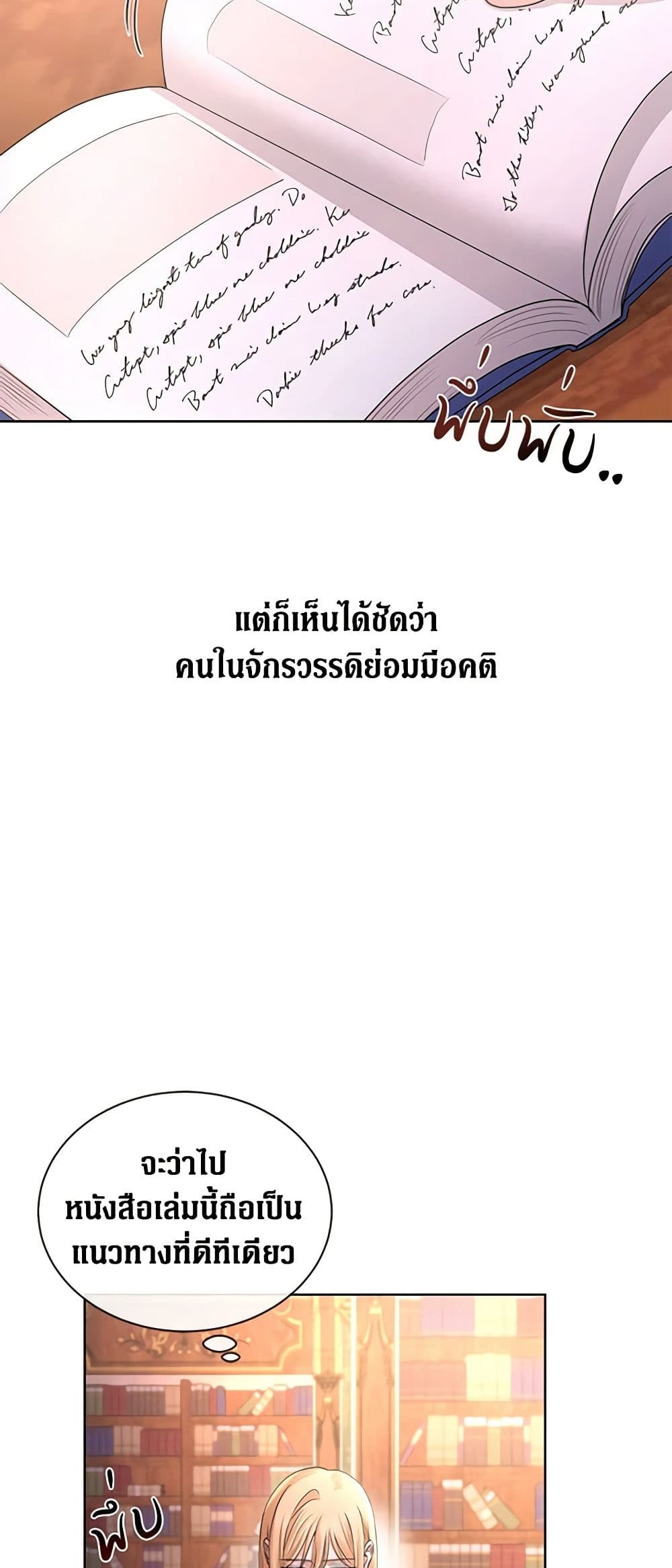 อ่านการ์ตูน I Don’t Love You Anymore 25 ภาพที่ 22