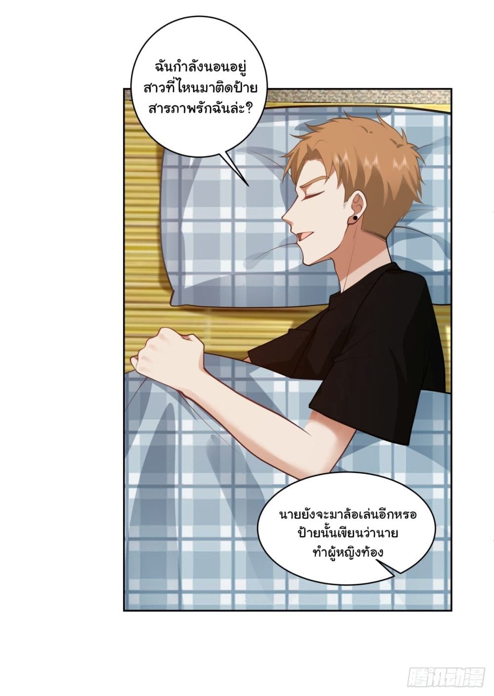 อ่านการ์ตูน I Really Don’t Want to be Reborn 158 ภาพที่ 14