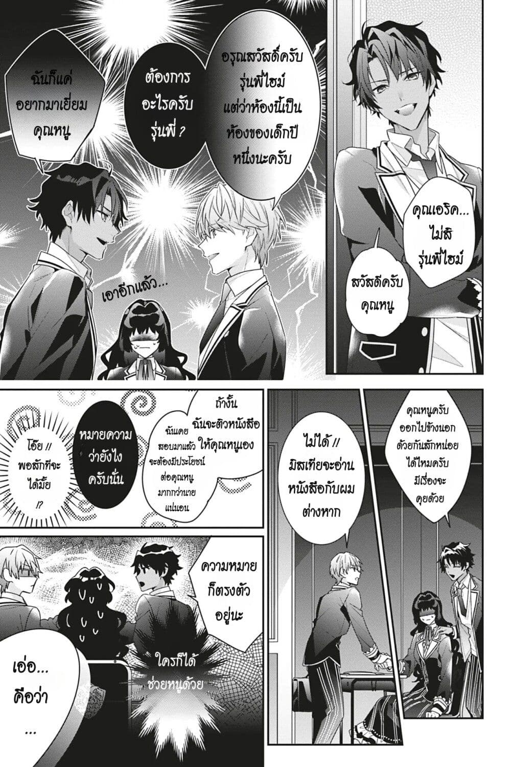 อ่านการ์ตูน I Was Reincarnated as the Villainess in an Otome Game but the Boys Love Me Anyway! 9 ภาพที่ 23