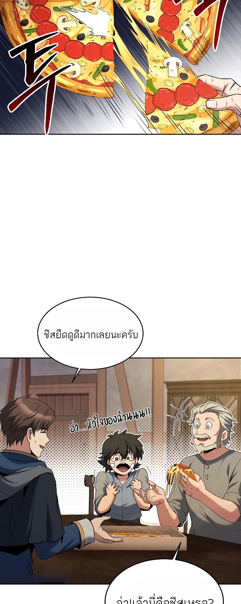 อ่านการ์ตูน A Wizard’s Restaurant 13 ภาพที่ 20