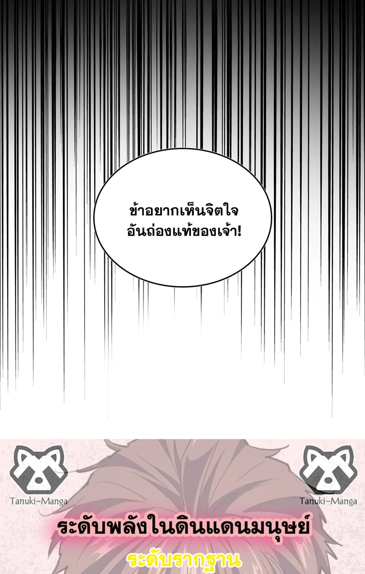 อ่านการ์ตูน Magic Emperor 508 ภาพที่ 58