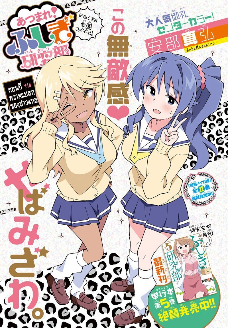 อ่านการ์ตูน Atsumare! Fushigi Kenkyuubu 114 ภาพที่ 1