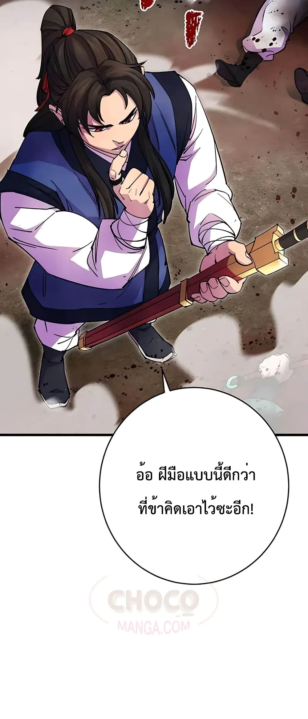 อ่านการ์ตูน World’s Greatest Senior Disciple 19 ภาพที่ 71